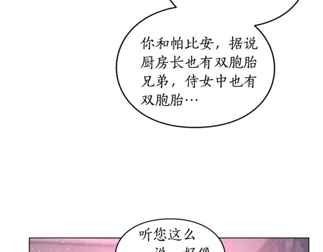 露西亚-攻略公爵计划韩漫全集-第27话 我有一个问题无删减无遮挡章节图片 
