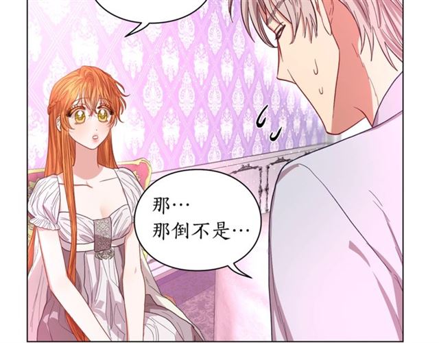 露西亚-攻略公爵计划韩漫全集-第27话 我有一个问题无删减无遮挡章节图片 