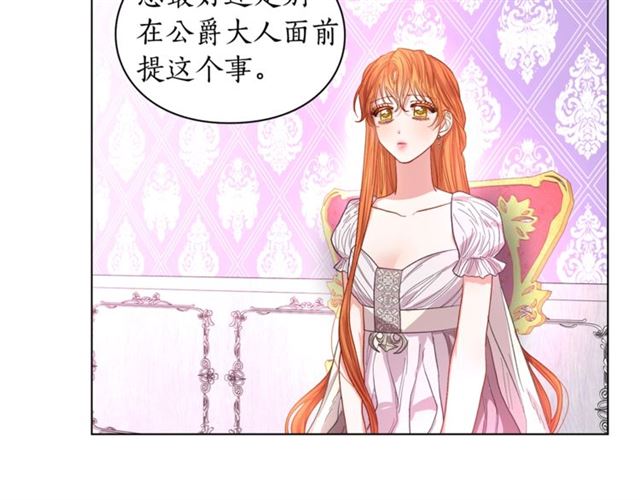 露西亚-攻略公爵计划韩漫全集-第27话 我有一个问题无删减无遮挡章节图片 