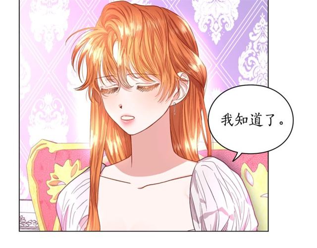 露西亚-攻略公爵计划韩漫全集-第27话 我有一个问题无删减无遮挡章节图片 