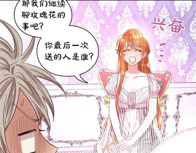 露西亚-攻略公爵计划韩漫全集-第27话 我有一个问题无删减无遮挡章节图片 