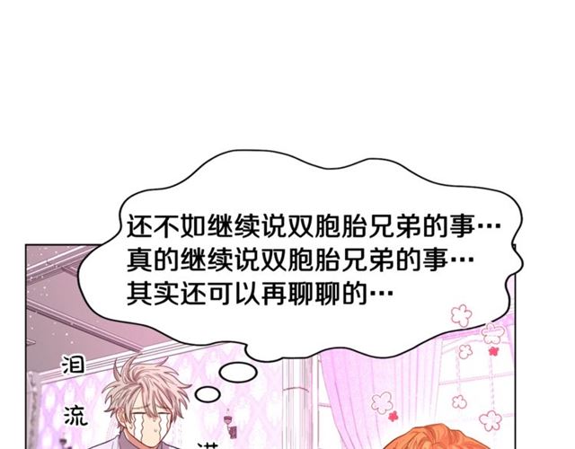 露西亚-攻略公爵计划韩漫全集-第27话 我有一个问题无删减无遮挡章节图片 