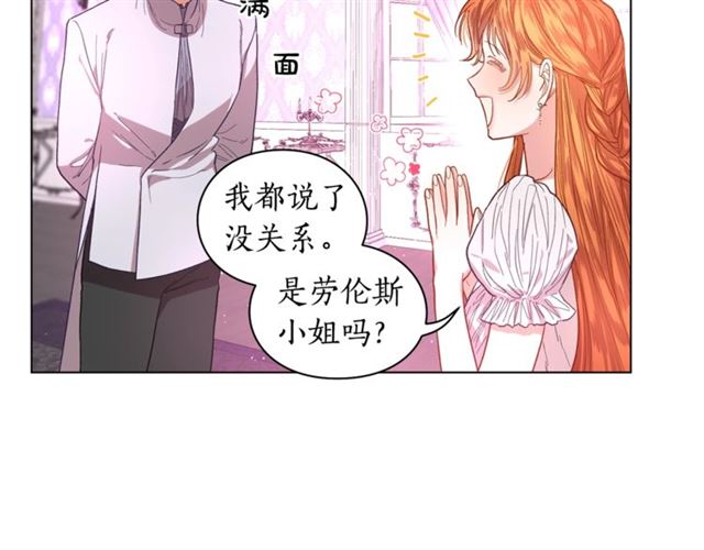 露西亚-攻略公爵计划韩漫全集-第27话 我有一个问题无删减无遮挡章节图片 