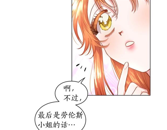 露西亚-攻略公爵计划韩漫全集-第27话 我有一个问题无删减无遮挡章节图片 