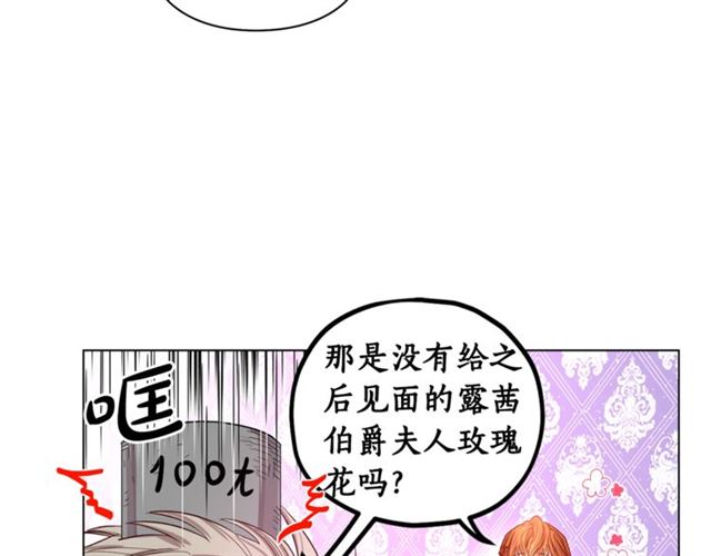 露西亚-攻略公爵计划韩漫全集-第27话 我有一个问题无删减无遮挡章节图片 