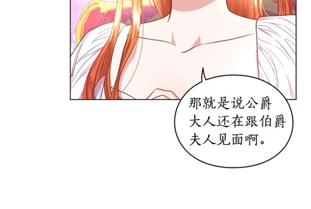 露西亚-攻略公爵计划韩漫全集-第27话 我有一个问题无删减无遮挡章节图片 