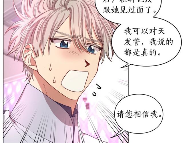 露西亚-攻略公爵计划韩漫全集-第27话 我有一个问题无删减无遮挡章节图片 