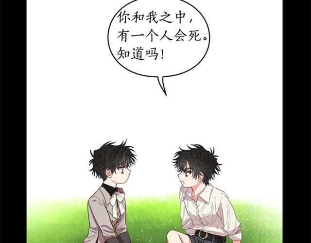 露西亚-攻略公爵计划韩漫全集-第28话 哥哥or弟弟无删减无遮挡章节图片 