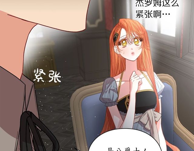 露西亚-攻略公爵计划韩漫全集-第29话 感同身受无删减无遮挡章节图片 