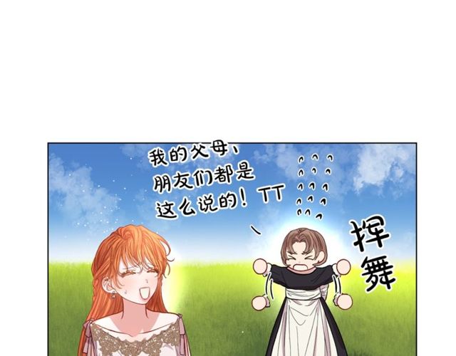 露西亚-攻略公爵计划韩漫全集-第29话 感同身受无删减无遮挡章节图片 
