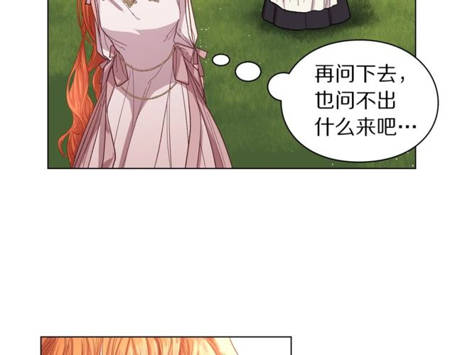 露西亚-攻略公爵计划韩漫全集-第29话 感同身受无删减无遮挡章节图片 
