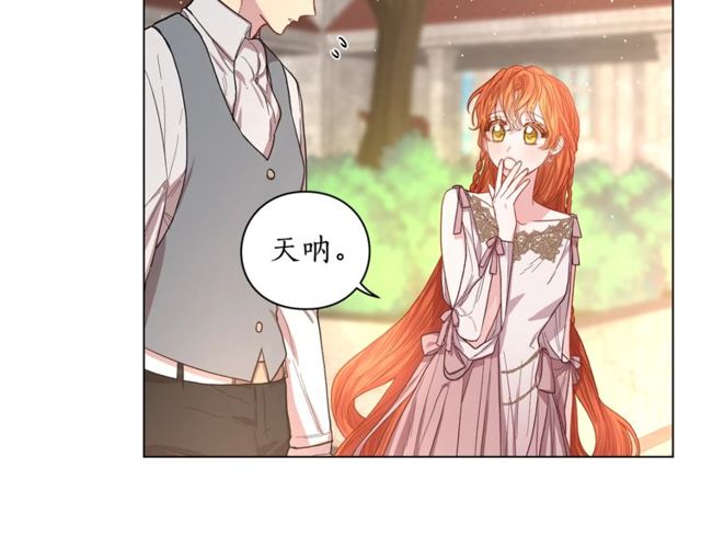 露西亚-攻略公爵计划韩漫全集-第29话 感同身受无删减无遮挡章节图片 