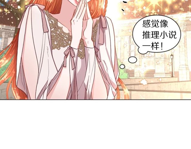 露西亚-攻略公爵计划韩漫全集-第29话 感同身受无删减无遮挡章节图片 