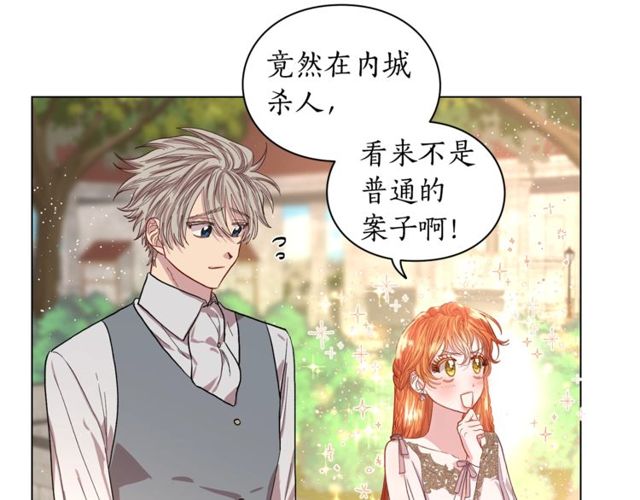 露西亚-攻略公爵计划韩漫全集-第29话 感同身受无删减无遮挡章节图片 