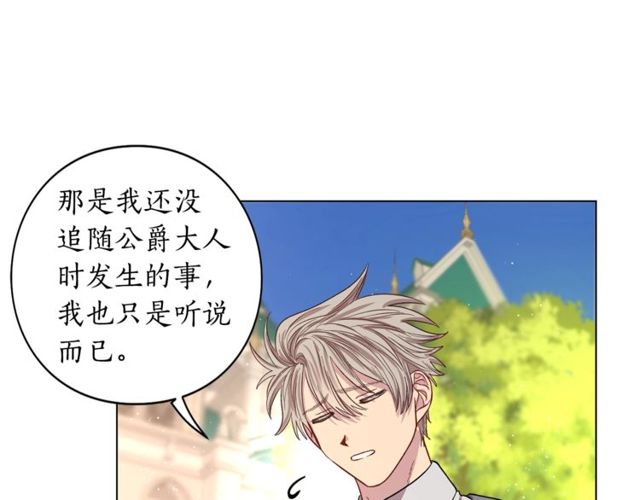 露西亚-攻略公爵计划韩漫全集-第29话 感同身受无删减无遮挡章节图片 