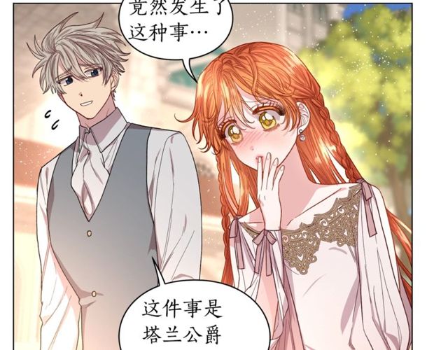 露西亚-攻略公爵计划韩漫全集-第29话 感同身受无删减无遮挡章节图片 