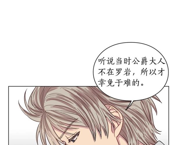 露西亚-攻略公爵计划韩漫全集-第29话 感同身受无删减无遮挡章节图片 