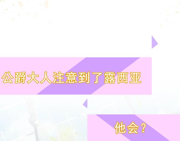露西亚-攻略公爵计划韩漫全集-第3话 芒刺在背的目光无删减无遮挡章节图片 