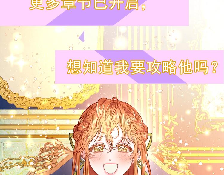 露西亚-攻略公爵计划韩漫全集-第3话 芒刺在背的目光无删减无遮挡章节图片 
