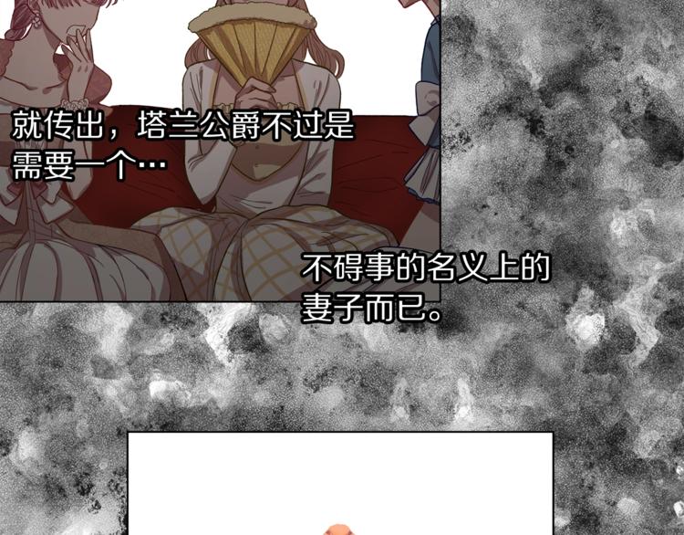 露西亚-攻略公爵计划韩漫全集-第3话 芒刺在背的目光无删减无遮挡章节图片 