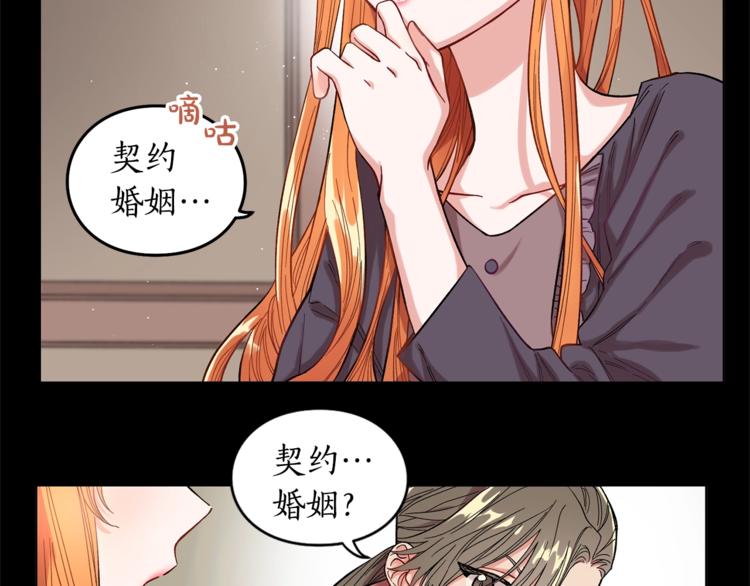 露西亚-攻略公爵计划韩漫全集-第3话 芒刺在背的目光无删减无遮挡章节图片 