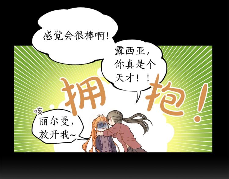 露西亚-攻略公爵计划韩漫全集-第3话 芒刺在背的目光无删减无遮挡章节图片 