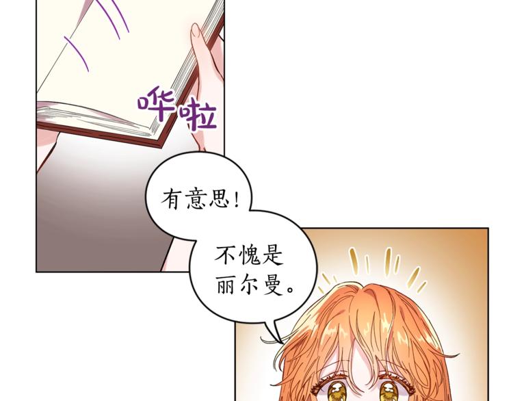 露西亚-攻略公爵计划韩漫全集-第3话 芒刺在背的目光无删减无遮挡章节图片 