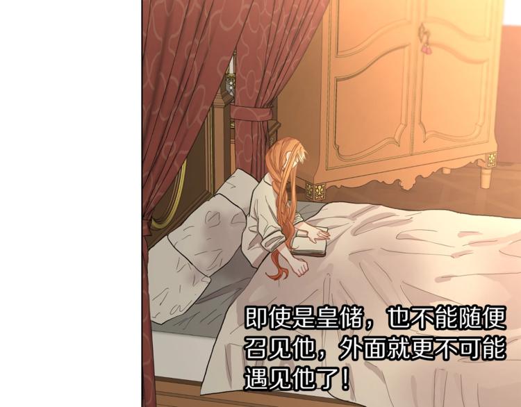 露西亚-攻略公爵计划韩漫全集-第3话 芒刺在背的目光无删减无遮挡章节图片 