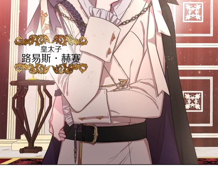 露西亚-攻略公爵计划韩漫全集-第3话 芒刺在背的目光无删减无遮挡章节图片 