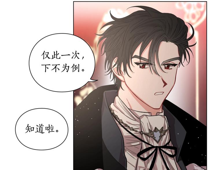 露西亚-攻略公爵计划韩漫全集-第3话 芒刺在背的目光无删减无遮挡章节图片 