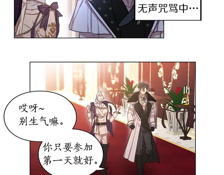 露西亚-攻略公爵计划韩漫全集-第3话 芒刺在背的目光无删减无遮挡章节图片 