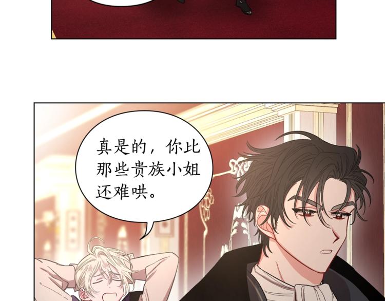 露西亚-攻略公爵计划韩漫全集-第3话 芒刺在背的目光无删减无遮挡章节图片 