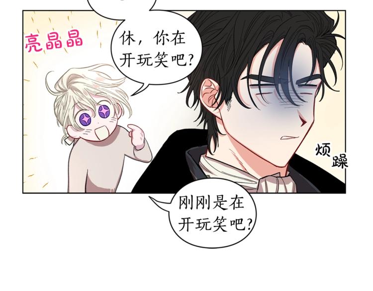 露西亚-攻略公爵计划韩漫全集-第3话 芒刺在背的目光无删减无遮挡章节图片 