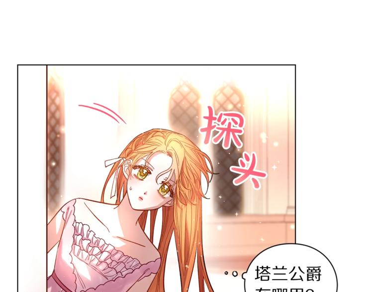 露西亚-攻略公爵计划韩漫全集-第3话 芒刺在背的目光无删减无遮挡章节图片 