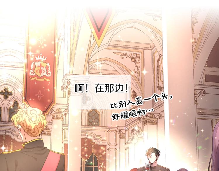 露西亚-攻略公爵计划韩漫全集-第3话 芒刺在背的目光无删减无遮挡章节图片 