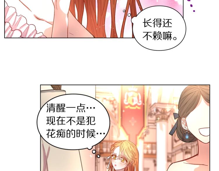 露西亚-攻略公爵计划韩漫全集-第3话 芒刺在背的目光无删减无遮挡章节图片 
