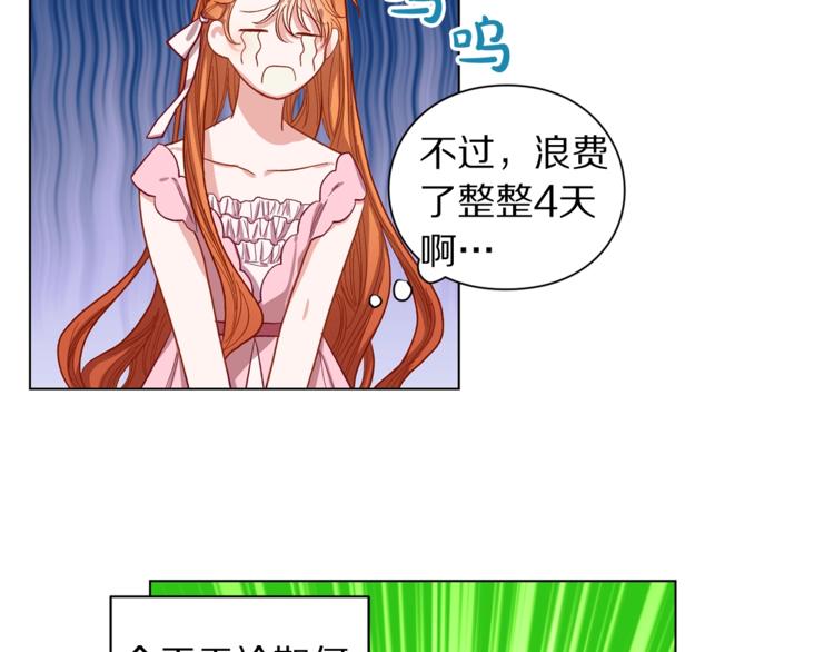 露西亚-攻略公爵计划韩漫全集-第3话 芒刺在背的目光无删减无遮挡章节图片 