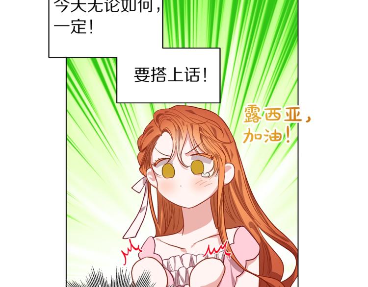 露西亚-攻略公爵计划韩漫全集-第3话 芒刺在背的目光无删减无遮挡章节图片 
