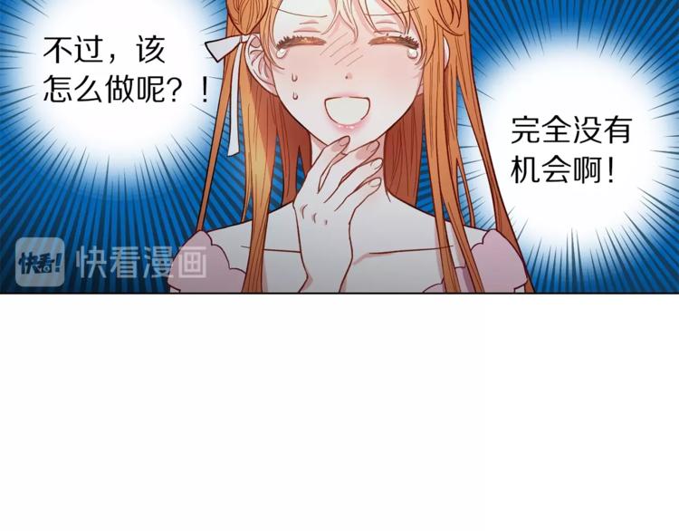 露西亚-攻略公爵计划韩漫全集-第3话 芒刺在背的目光无删减无遮挡章节图片 