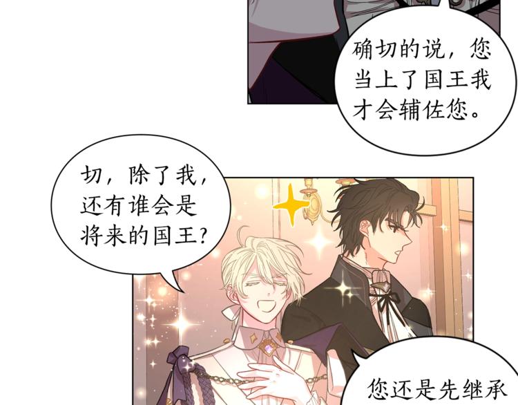露西亚-攻略公爵计划韩漫全集-第3话 芒刺在背的目光无删减无遮挡章节图片 