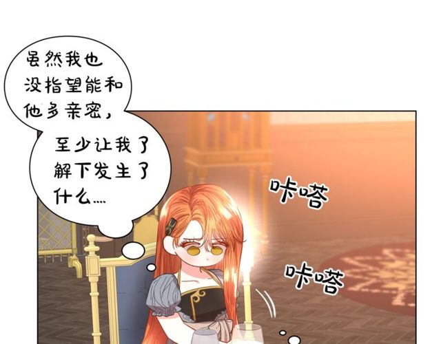 露西亚-攻略公爵计划韩漫全集-第30话 公爵的另一面无删减无遮挡章节图片 