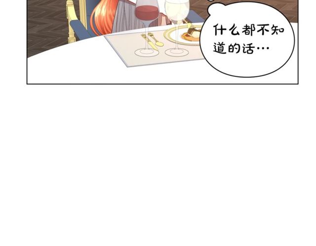 露西亚-攻略公爵计划韩漫全集-第30话 公爵的另一面无删减无遮挡章节图片 