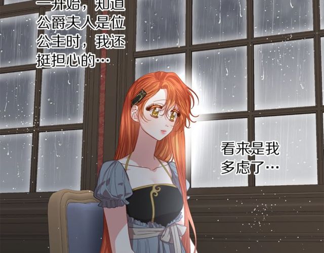 露西亚-攻略公爵计划韩漫全集-第30话 公爵的另一面无删减无遮挡章节图片 