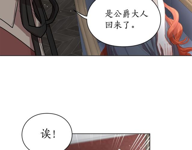 露西亚-攻略公爵计划韩漫全集-第30话 公爵的另一面无删减无遮挡章节图片 
