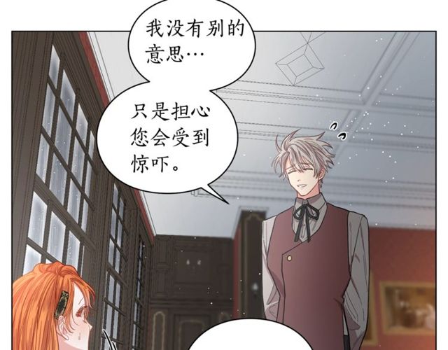 露西亚-攻略公爵计划韩漫全集-第30话 公爵的另一面无删减无遮挡章节图片 