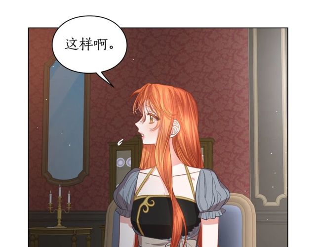 露西亚-攻略公爵计划韩漫全集-第30话 公爵的另一面无删减无遮挡章节图片 