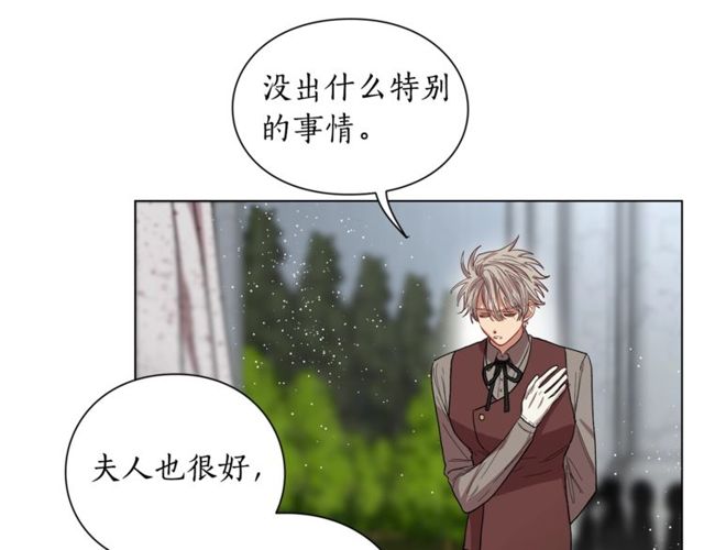 露西亚-攻略公爵计划韩漫全集-第30话 公爵的另一面无删减无遮挡章节图片 