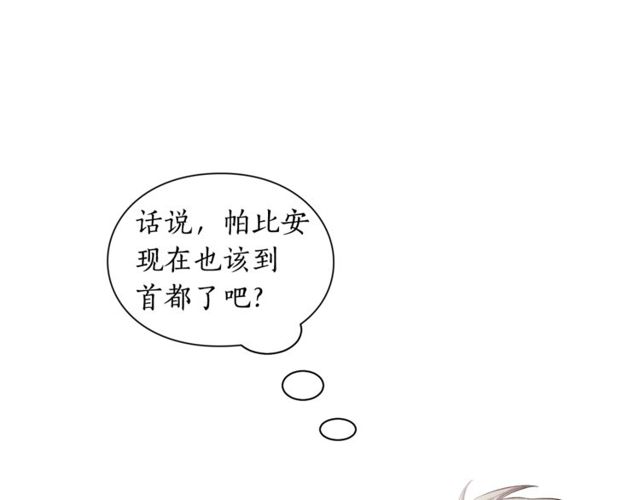露西亚-攻略公爵计划韩漫全集-第30话 公爵的另一面无删减无遮挡章节图片 