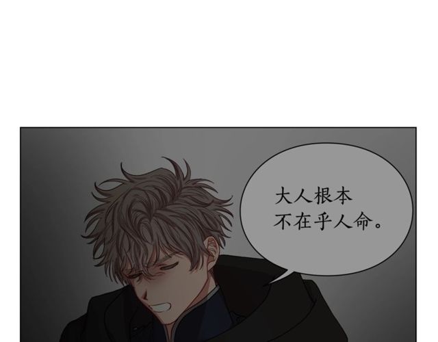 露西亚-攻略公爵计划韩漫全集-第30话 公爵的另一面无删减无遮挡章节图片 