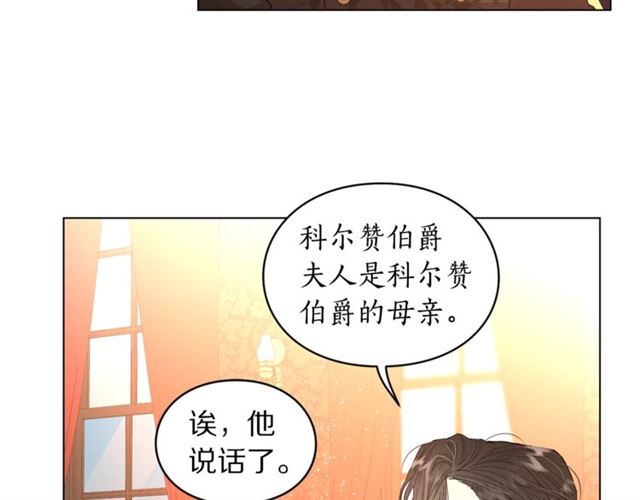 露西亚-攻略公爵计划韩漫全集-第35话 只是说说怎么够~无删减无遮挡章节图片 